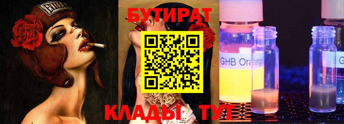 Краснознаменск  Бутират жидкий экстази  Вход с VPN 
