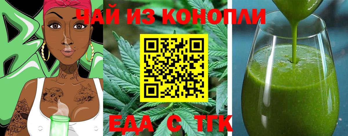 Краснознаменск  Еда ТГК конопля  Вход с VPN 