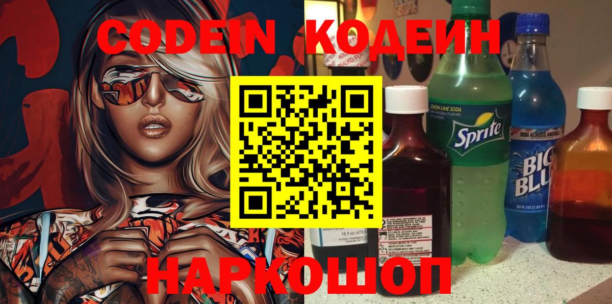 Краснознаменск  Codein Purple Drank  Вход с VPN 