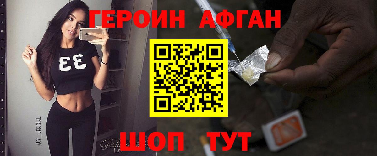 ГЕРОИН герыч Краснознаменск