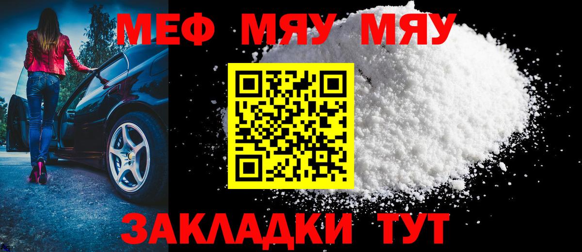 Меф мука Краснознаменск
